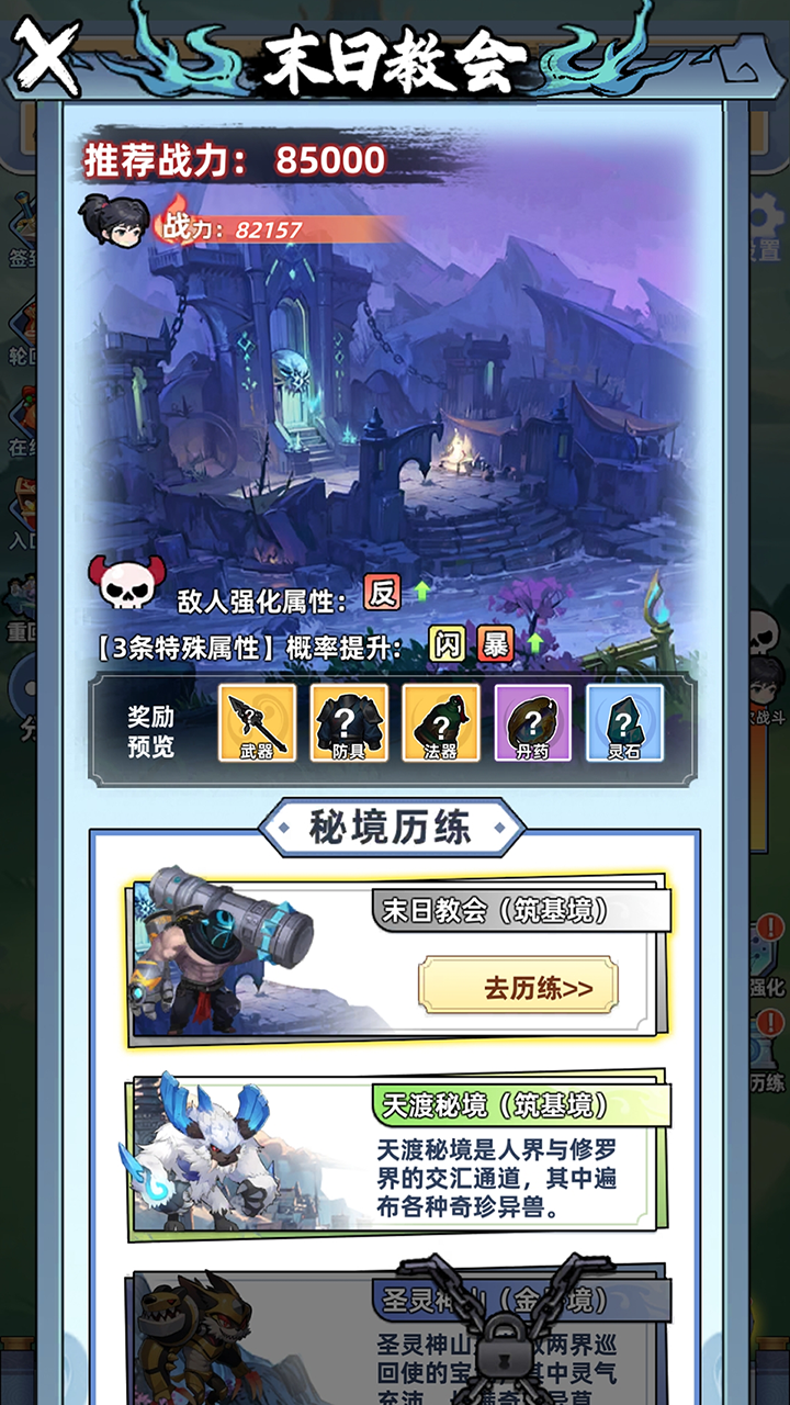 摆烂式修仙截图5