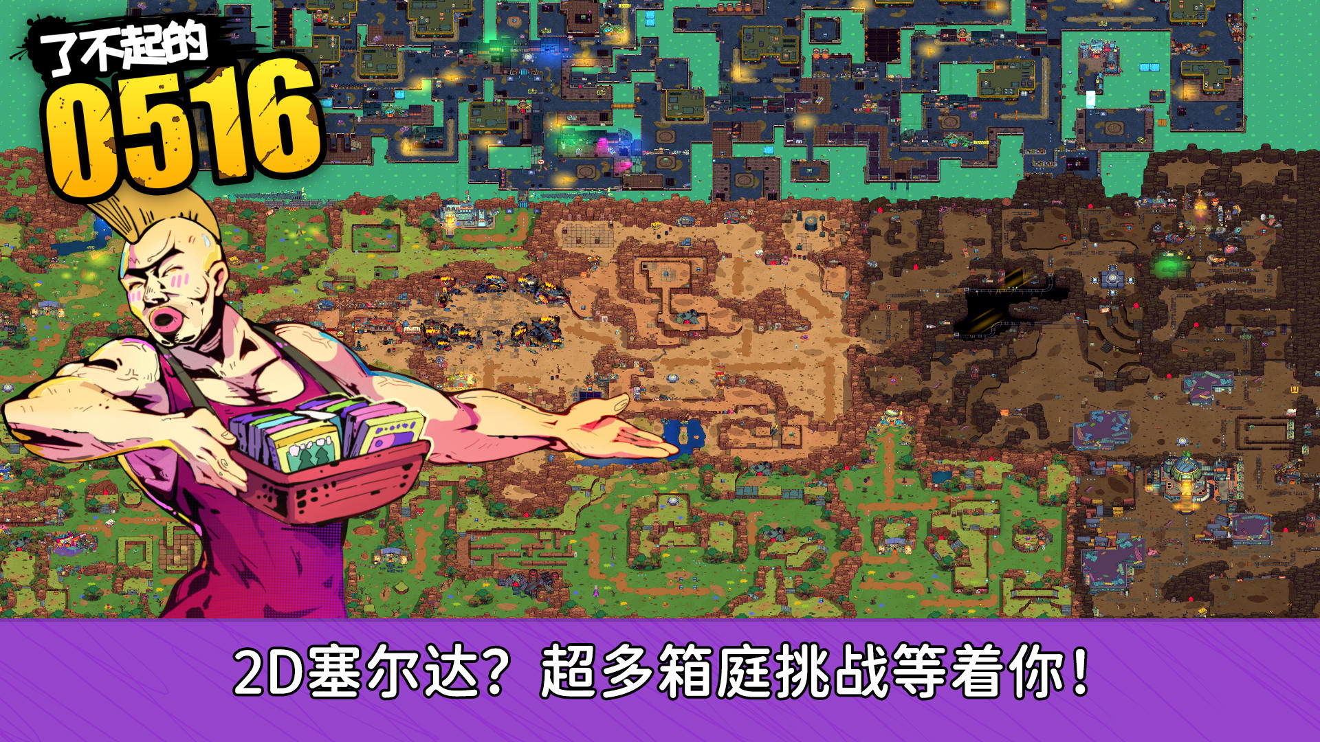 了不起的0516截图7