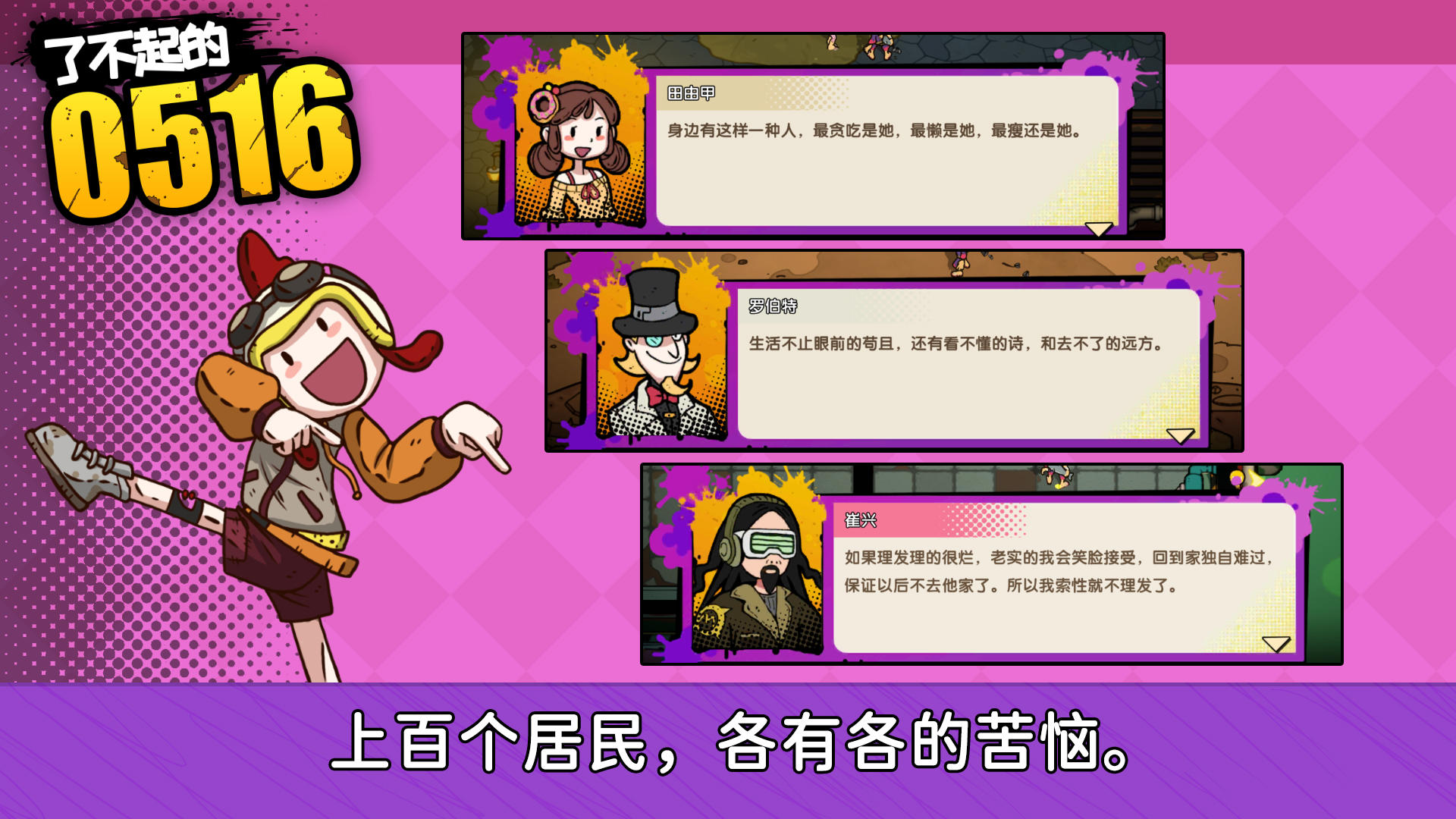 了不起的0516截图2