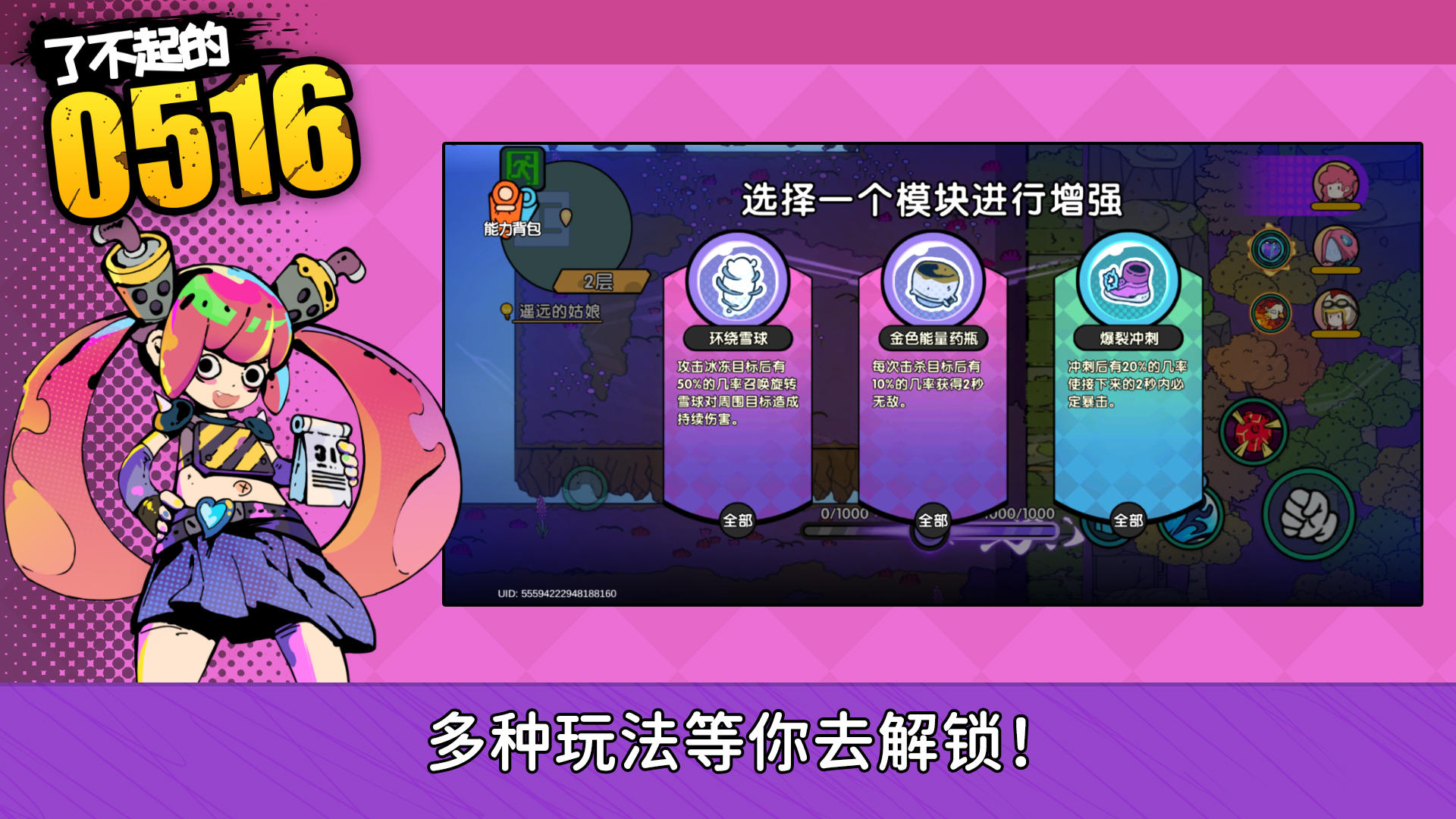 了不起的0516截图5