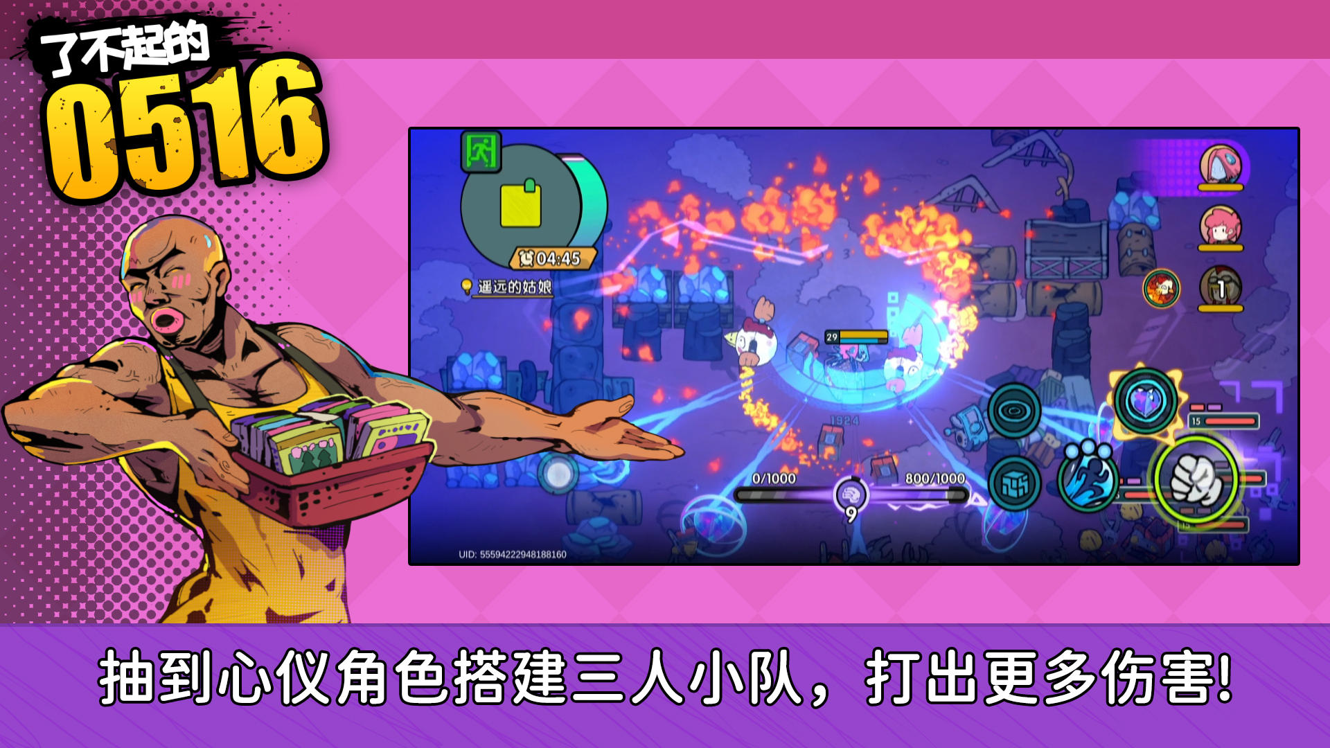 了不起的0516截图8