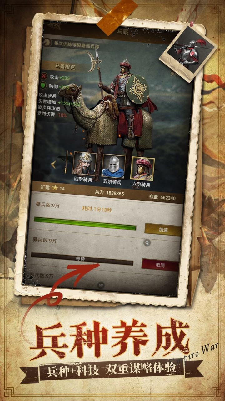 帝国战纪截图2