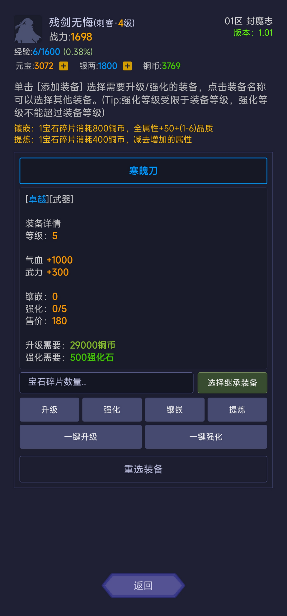 寒刀封魔截图2
