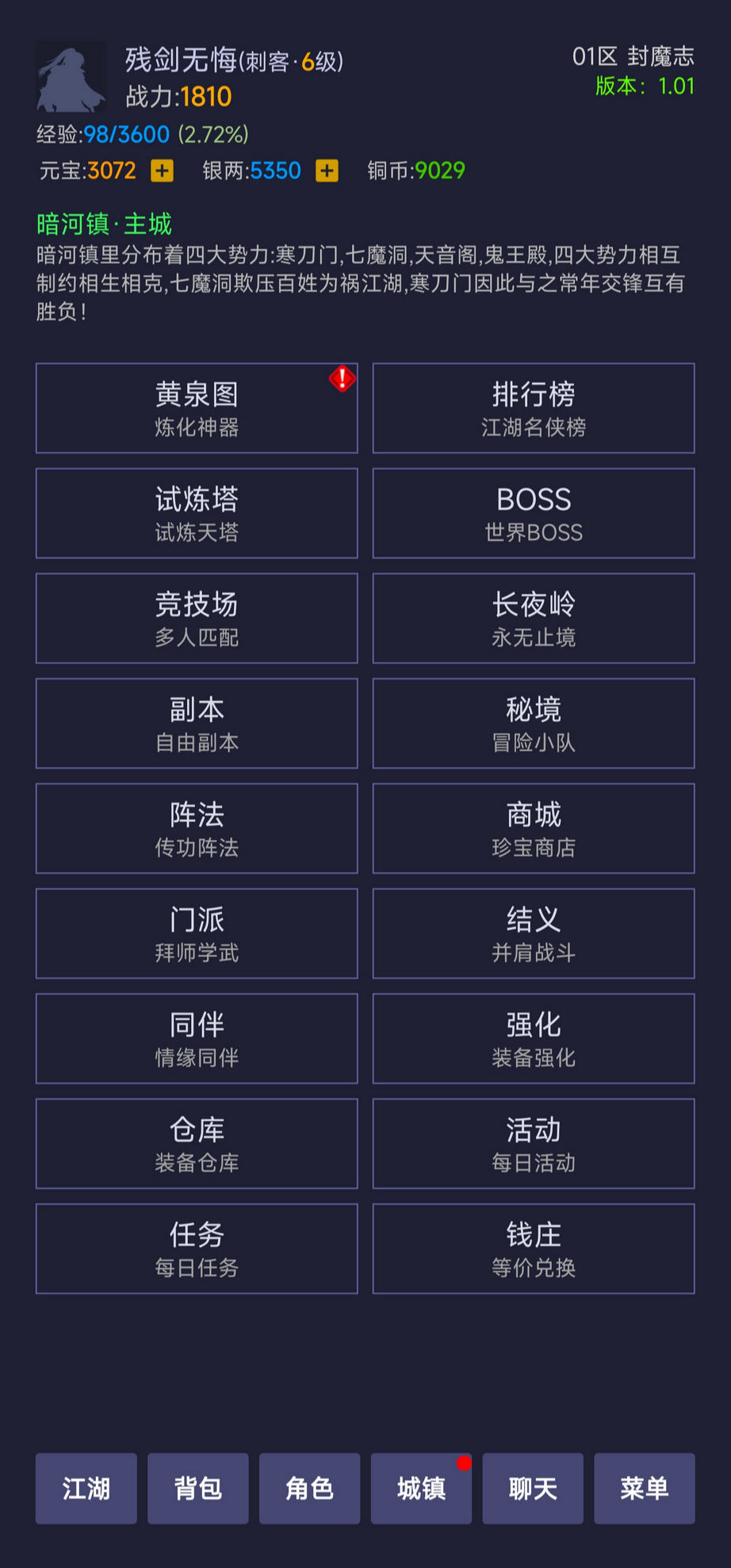 寒刀封魔截图4