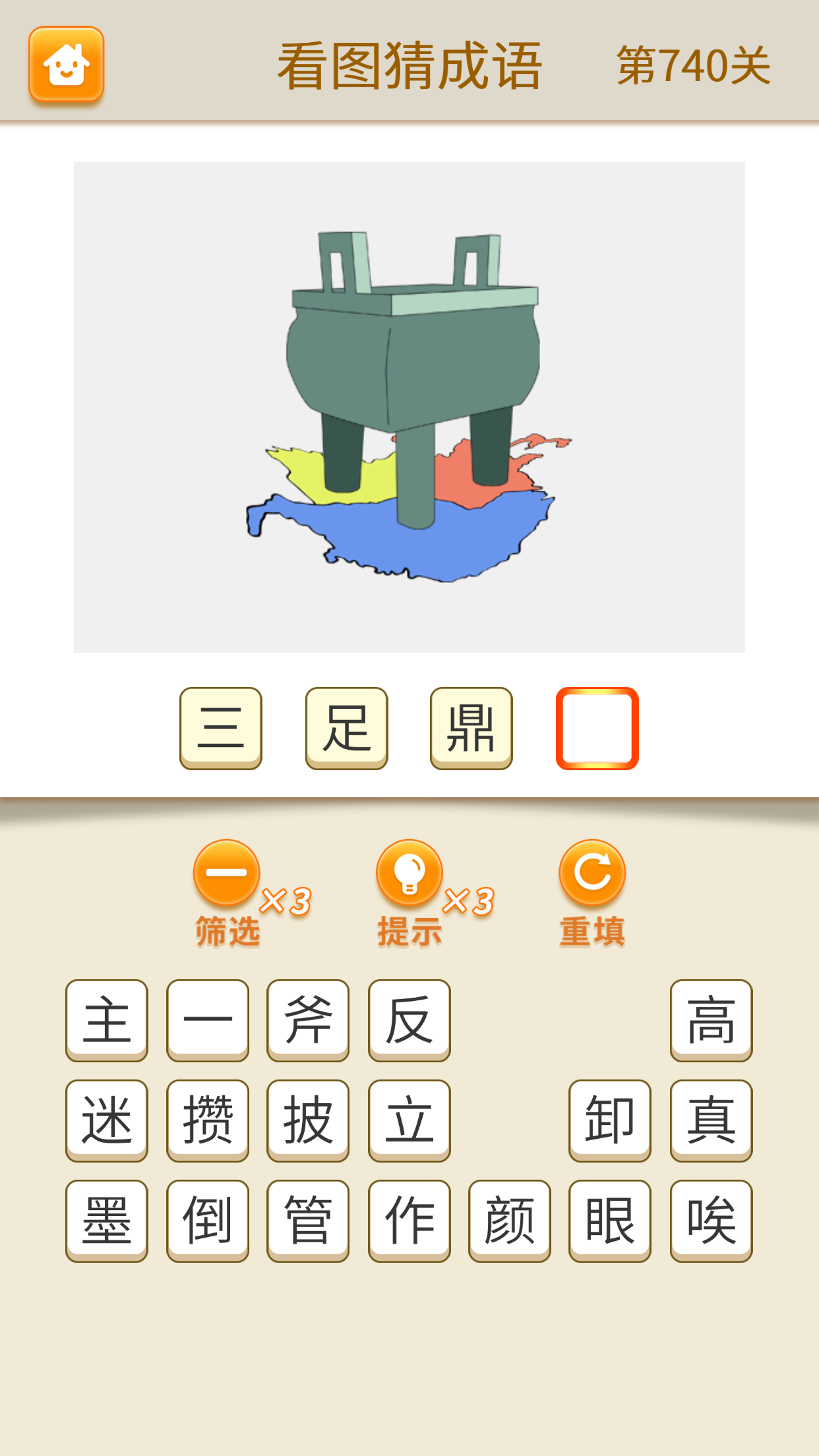 全民猜成语截图2