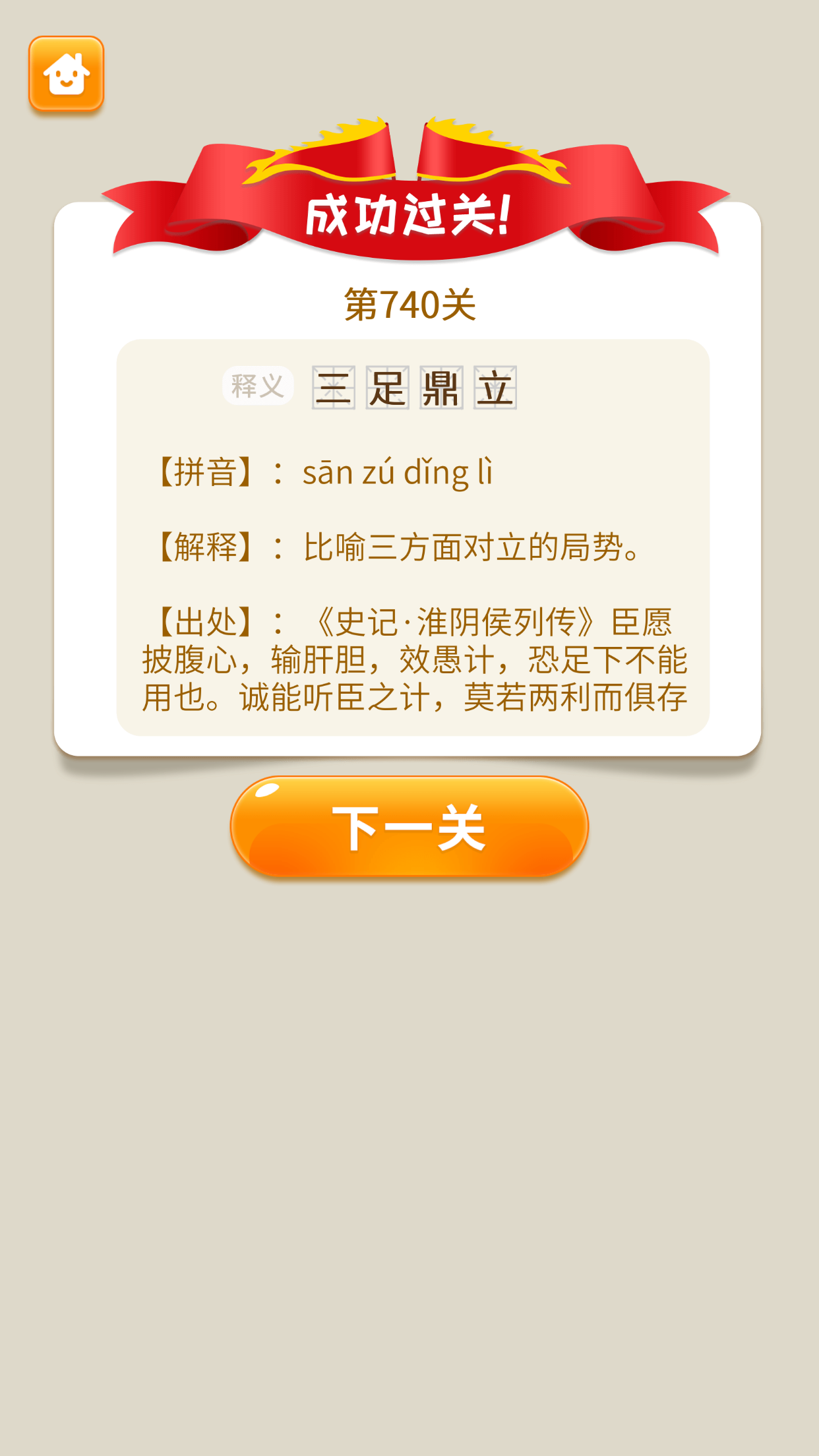 全民猜成语截图4