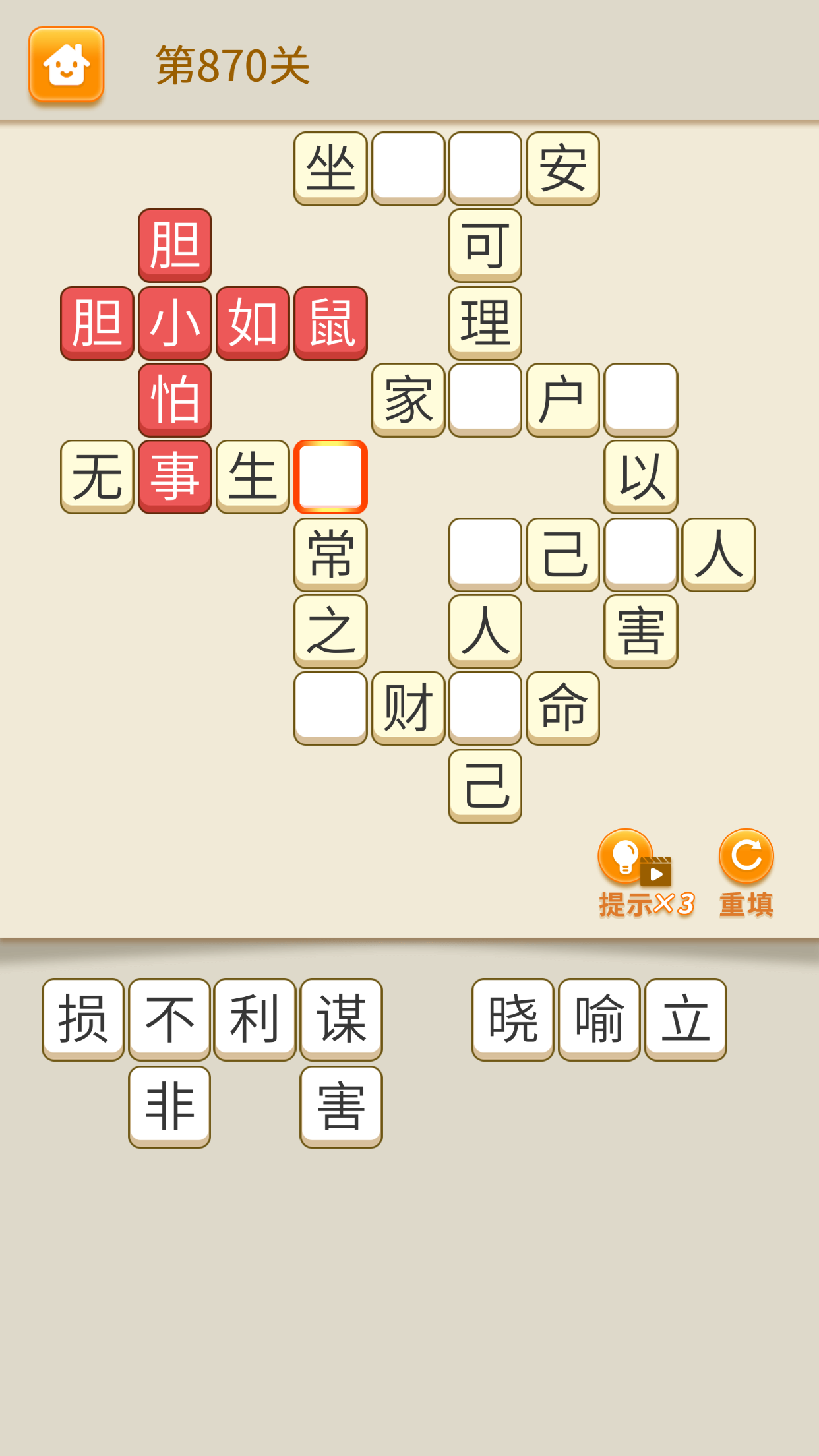全民猜成语截图1