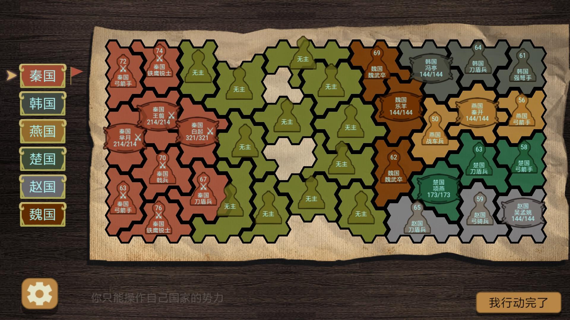 纸上谈兵模拟器截图4
