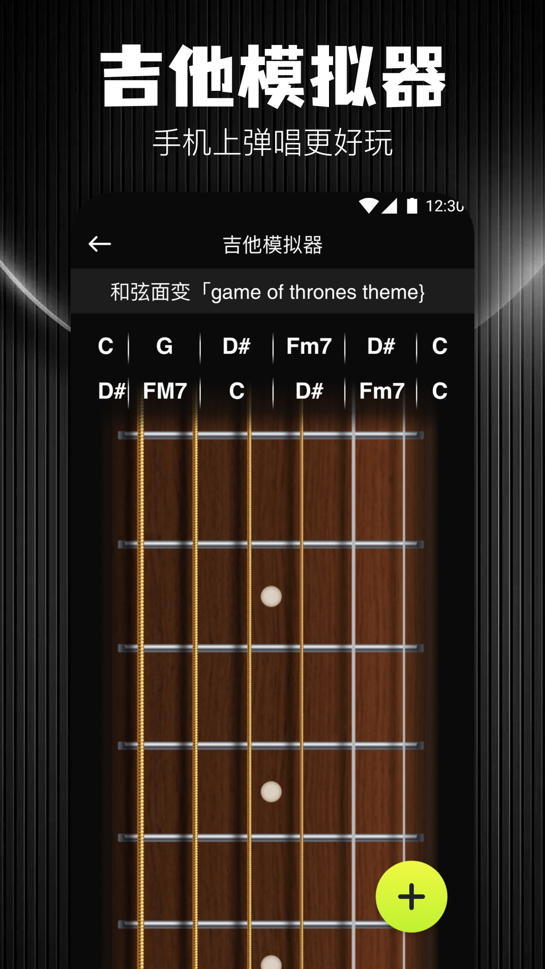 guitar调音器截图3