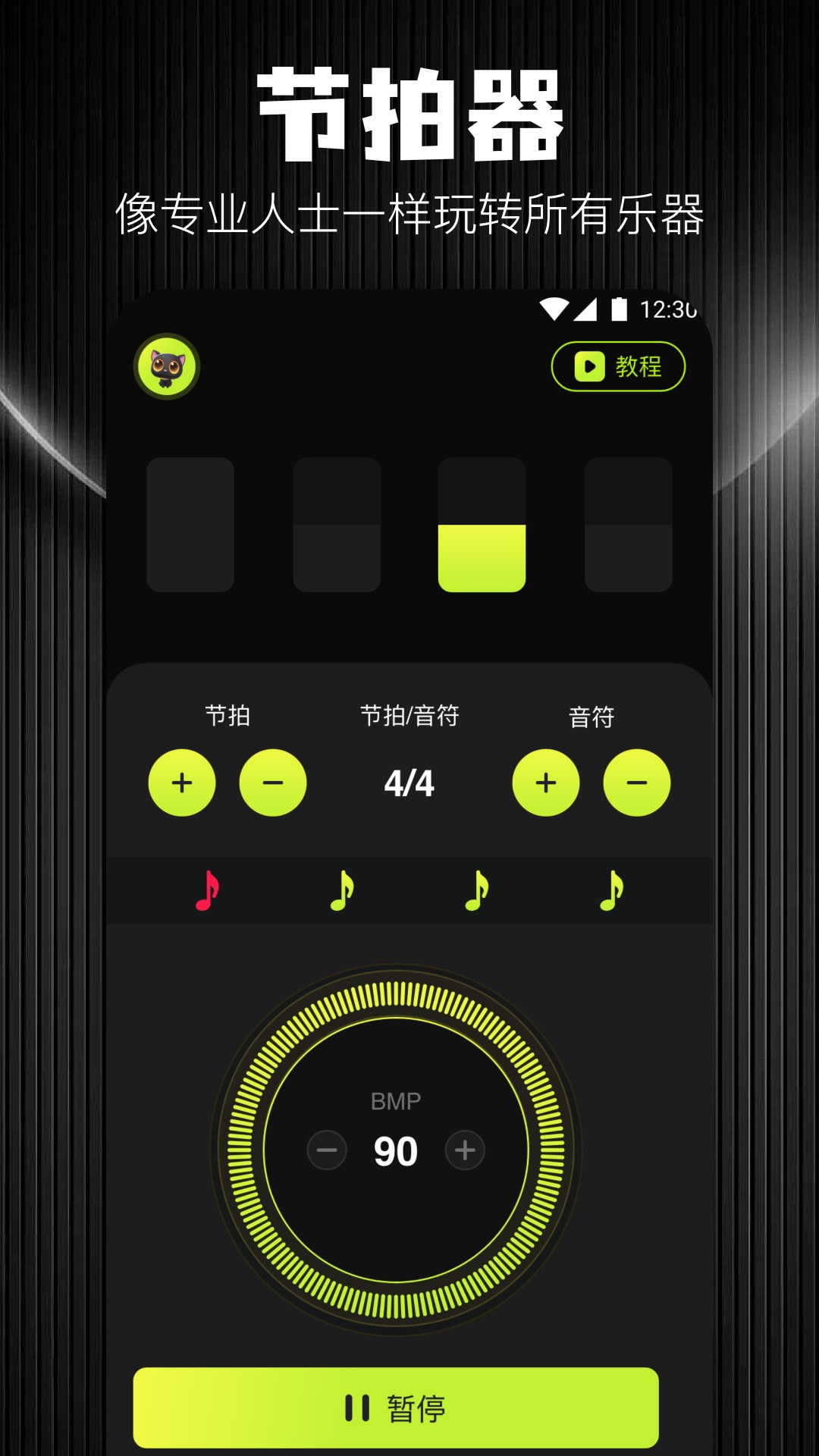 guitar调音器截图2