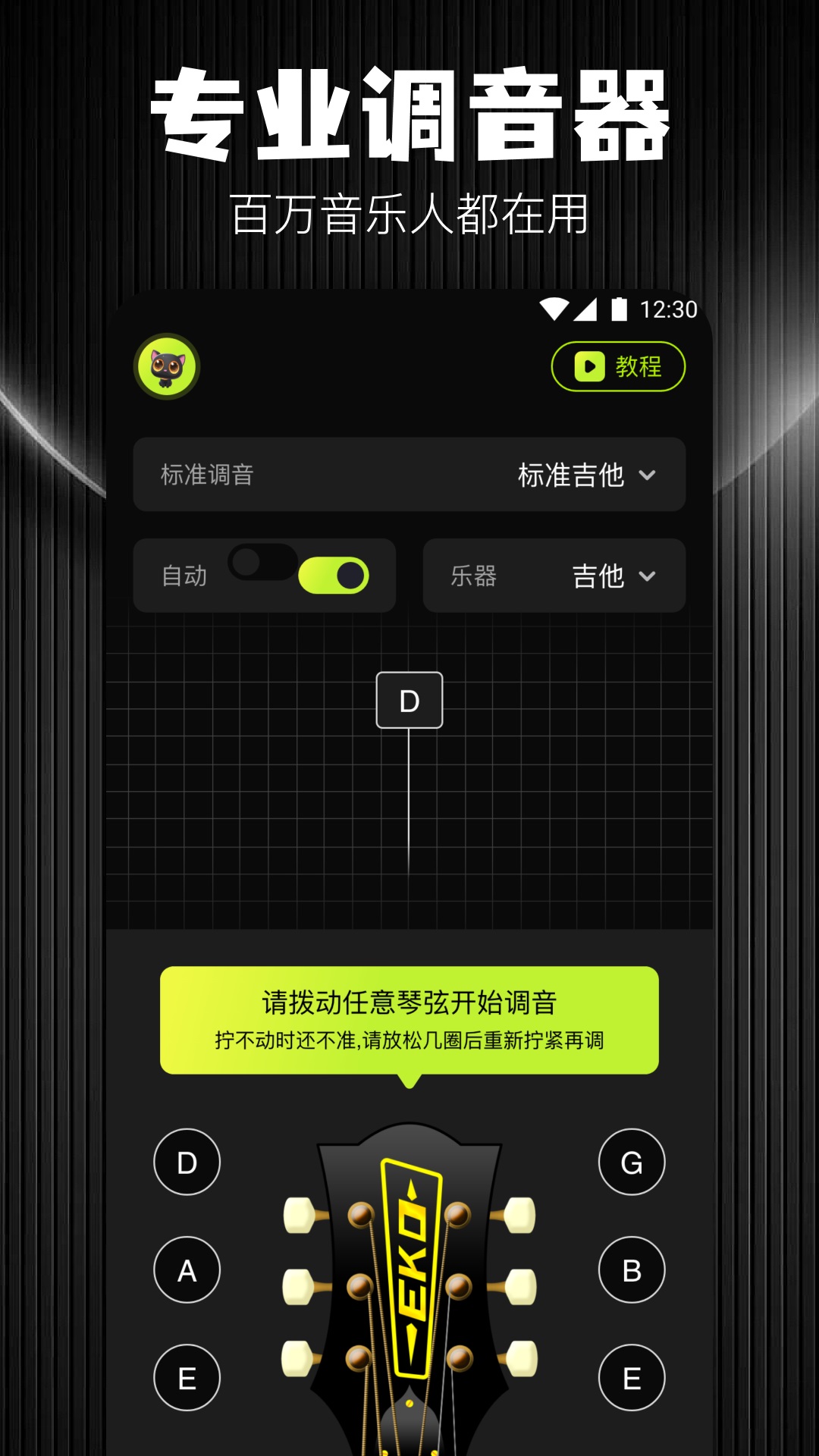 guitar调音器截图1
