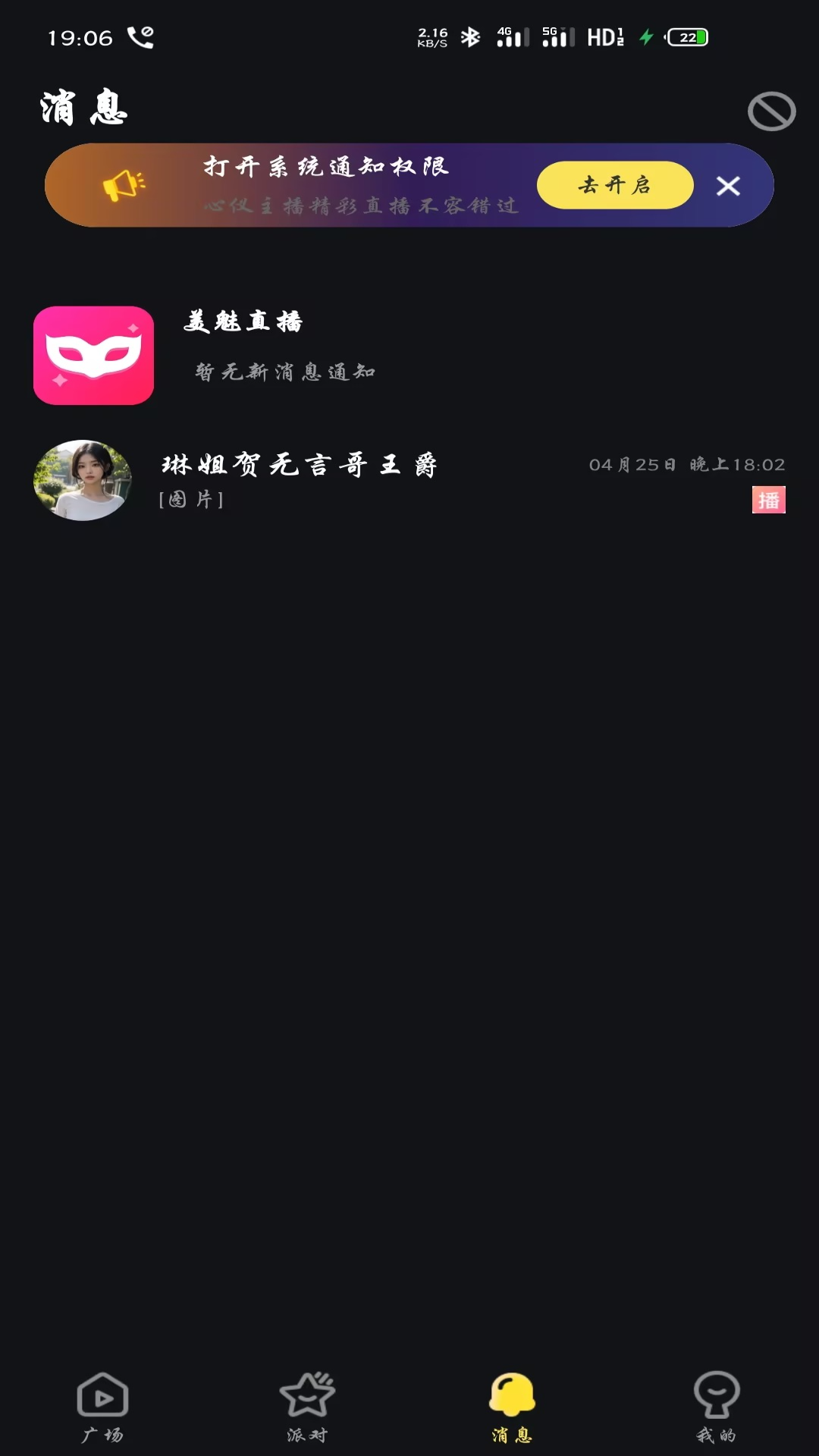 美魅直播截图1
