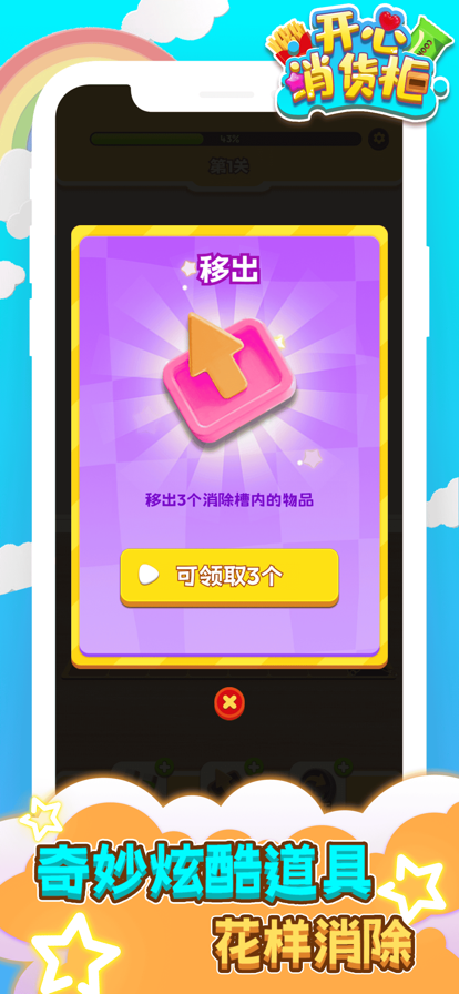 开心消货柜截图3