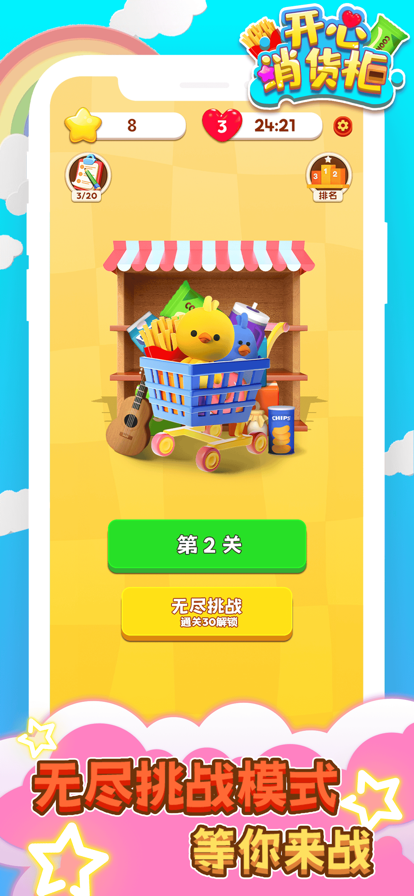 开心消货柜截图1