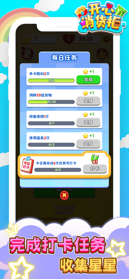 开心消货柜截图4