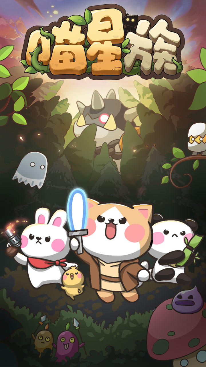 喵星族截图1