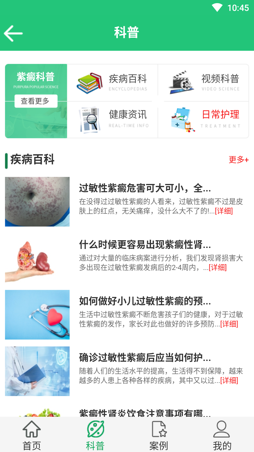 紫癜截图3