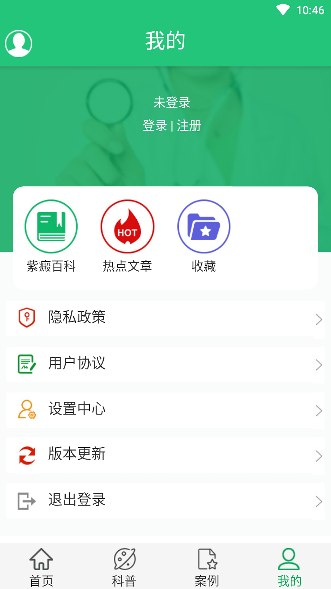 紫癜截图5