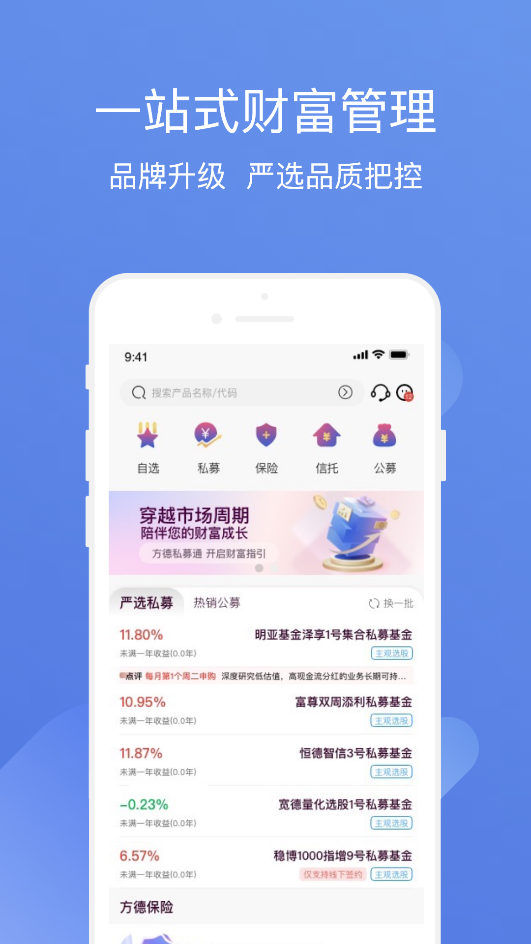 方德私募通截图1