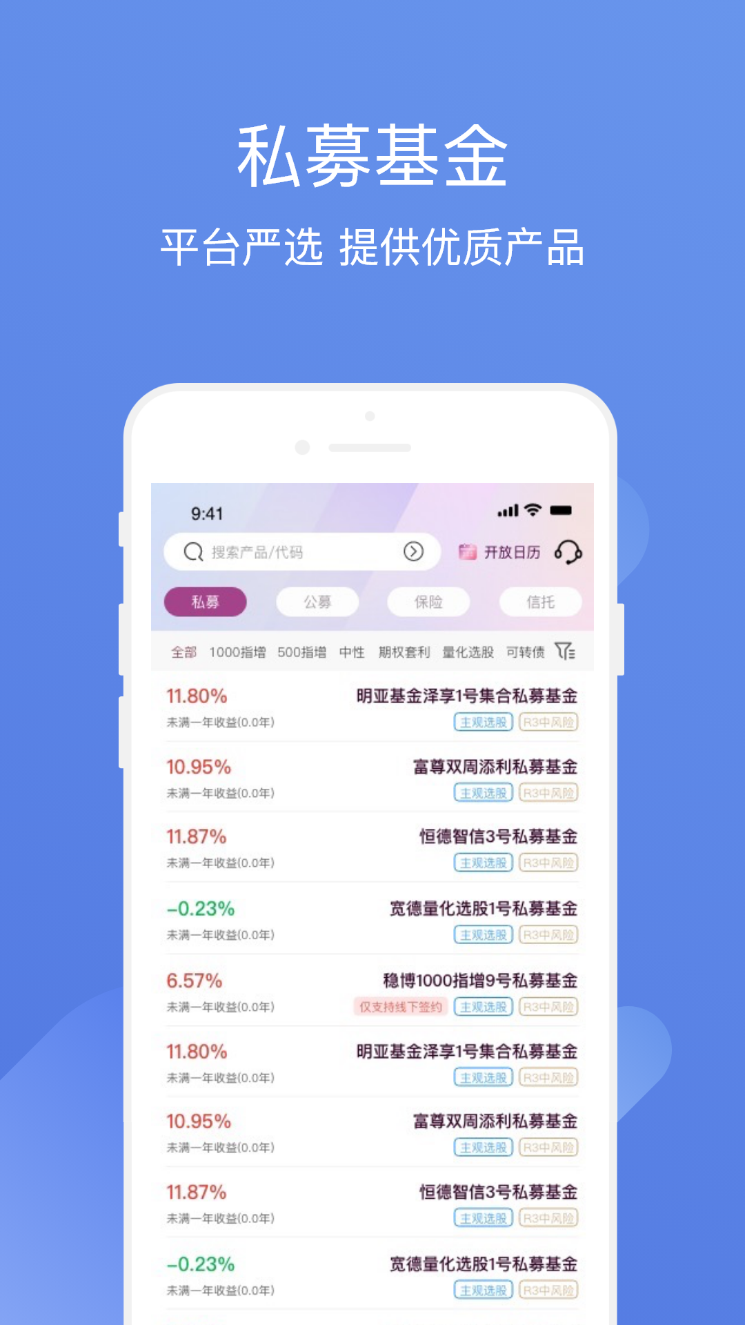 方德私募通截图2