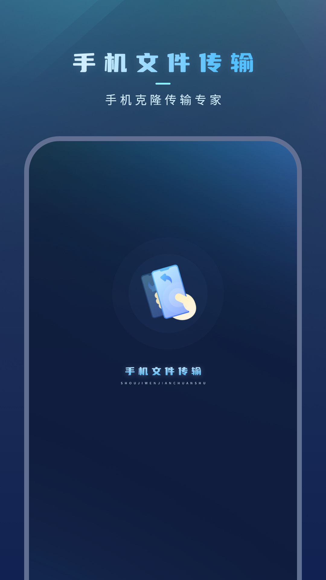 手机文件传输截图1