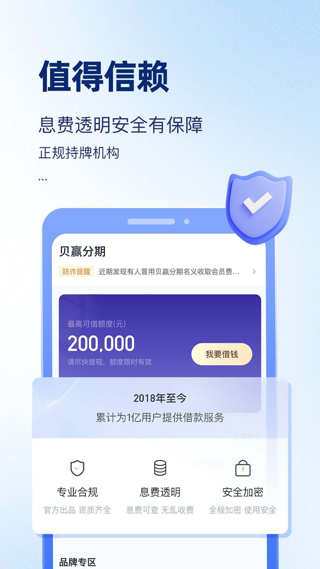 贝赢分期截图2