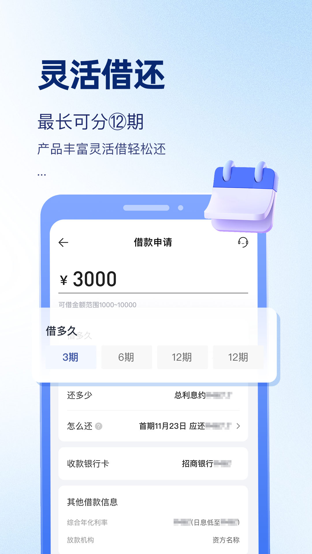 贝赢分期截图4