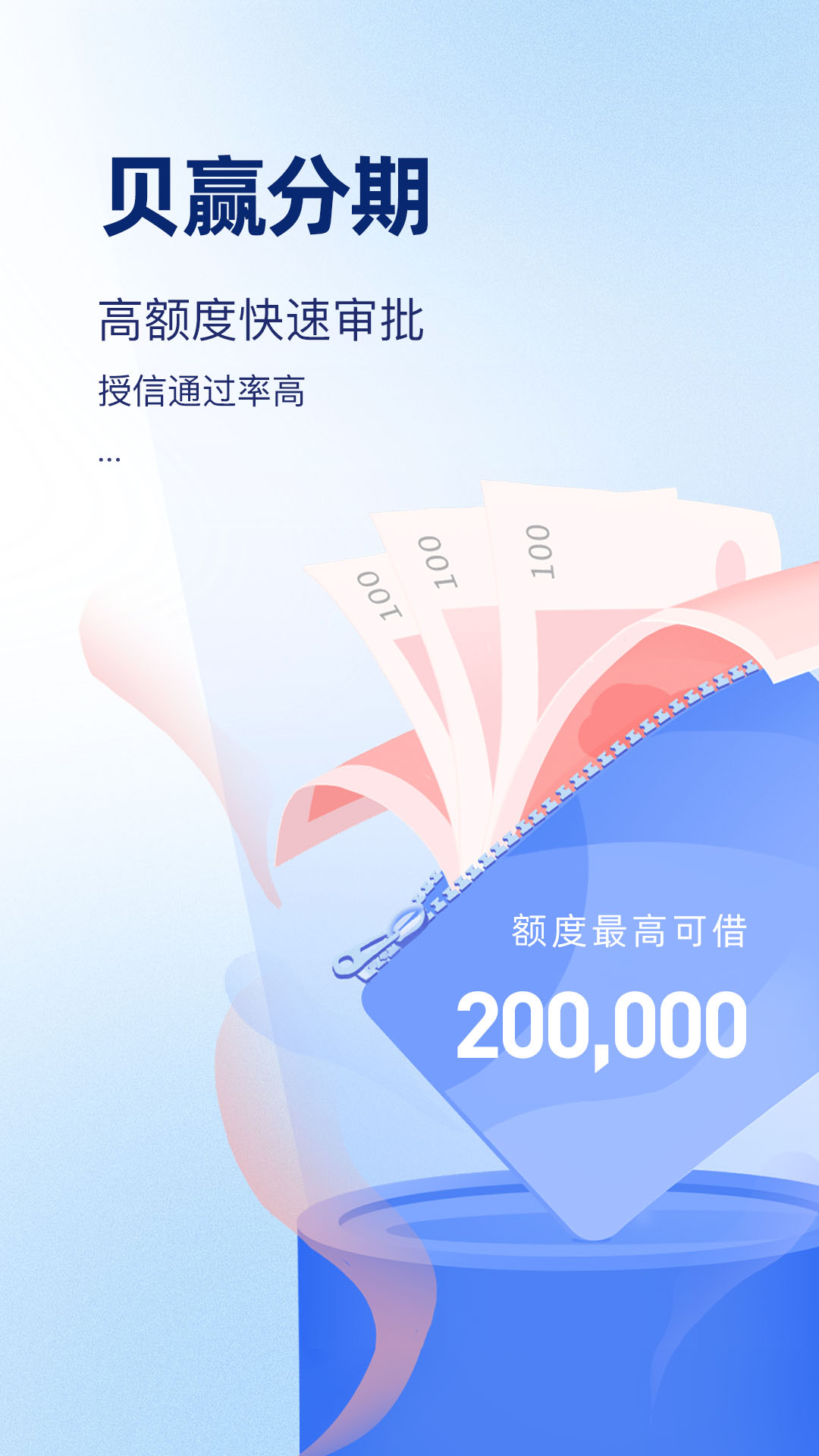 贝赢分期截图1
