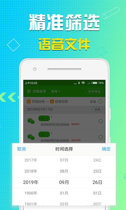 语音导出软件截图3