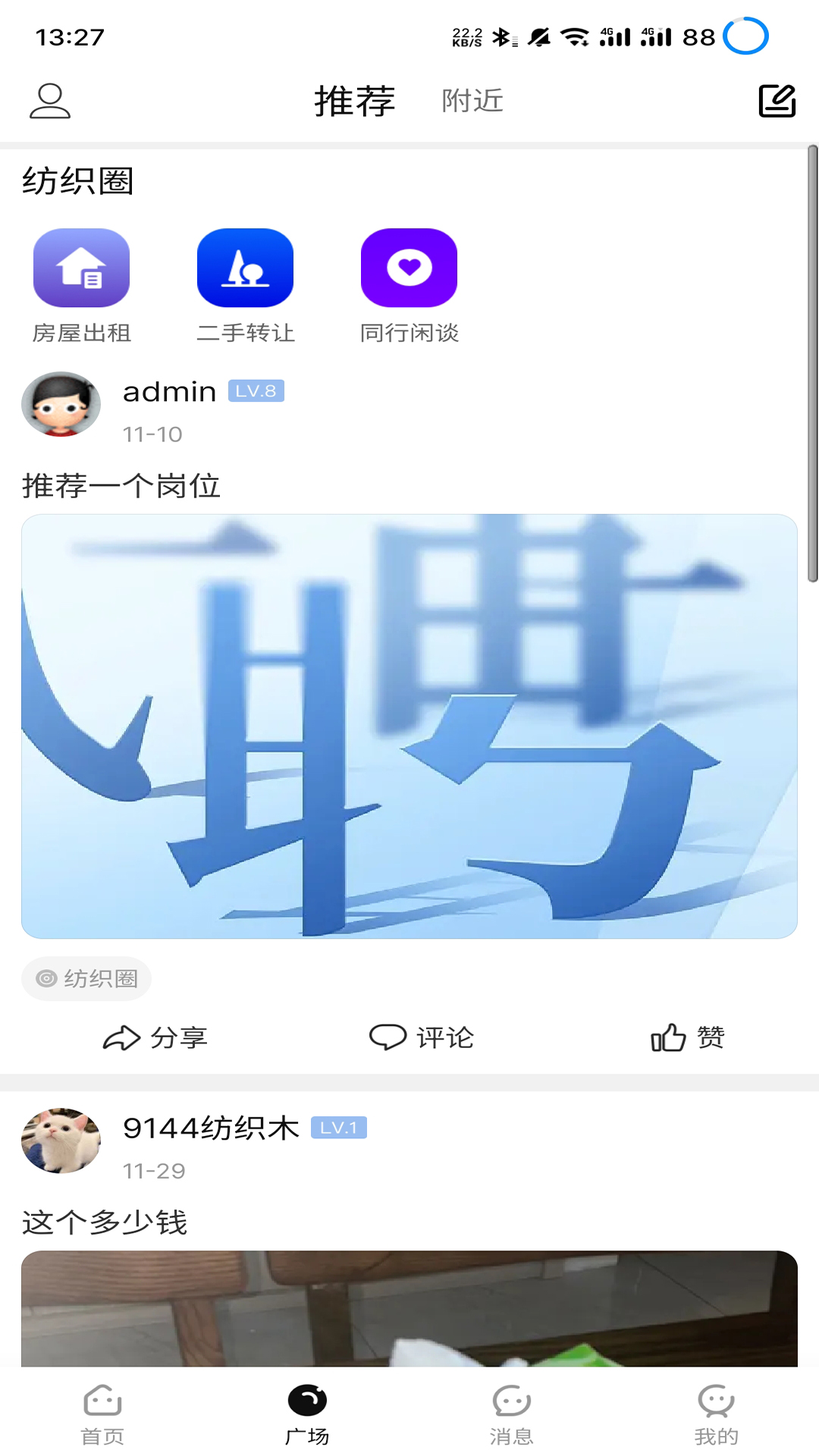 9144纺织招聘网截图2