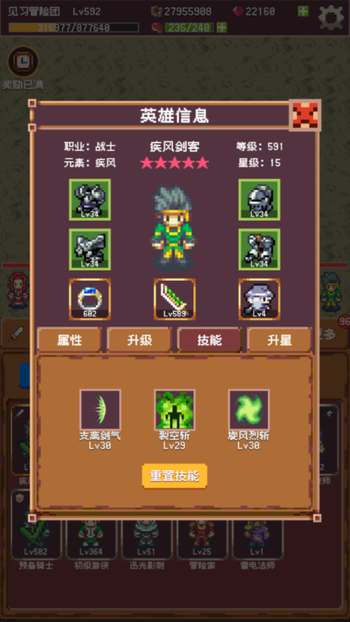 冒险团日志截图2