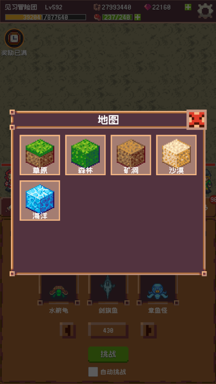 冒险团日志截图10
