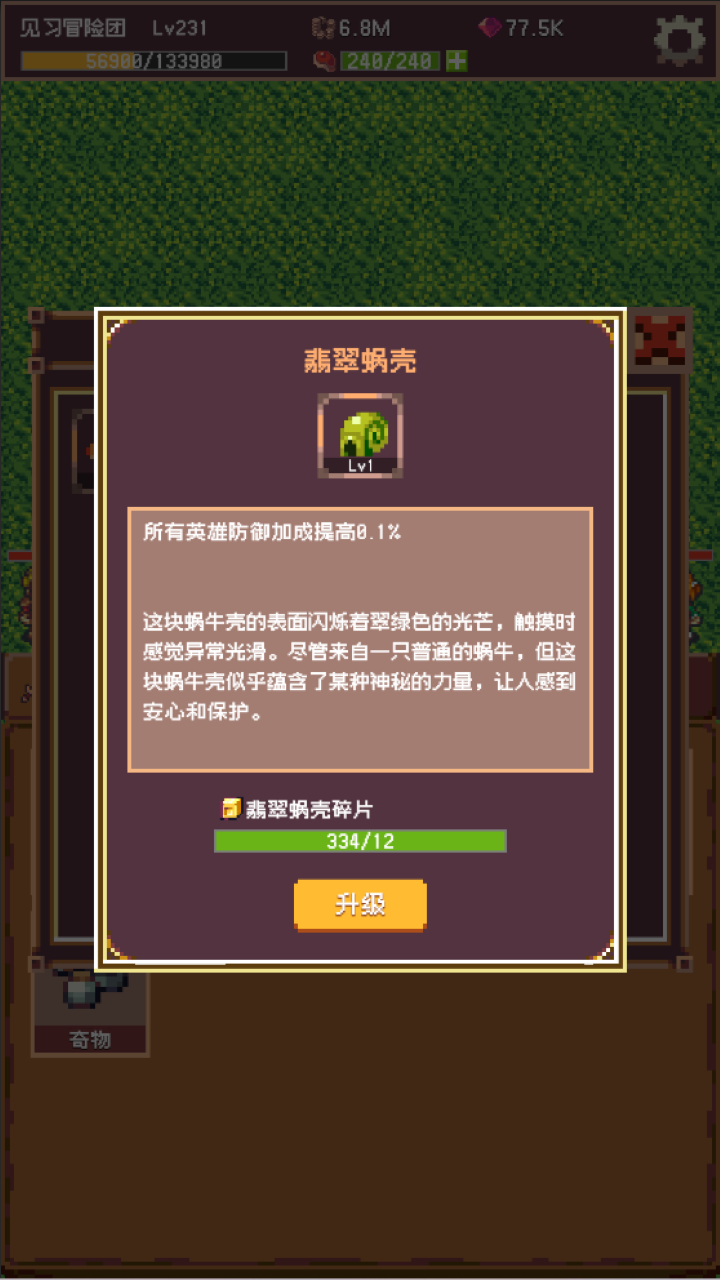冒险团日志截图5