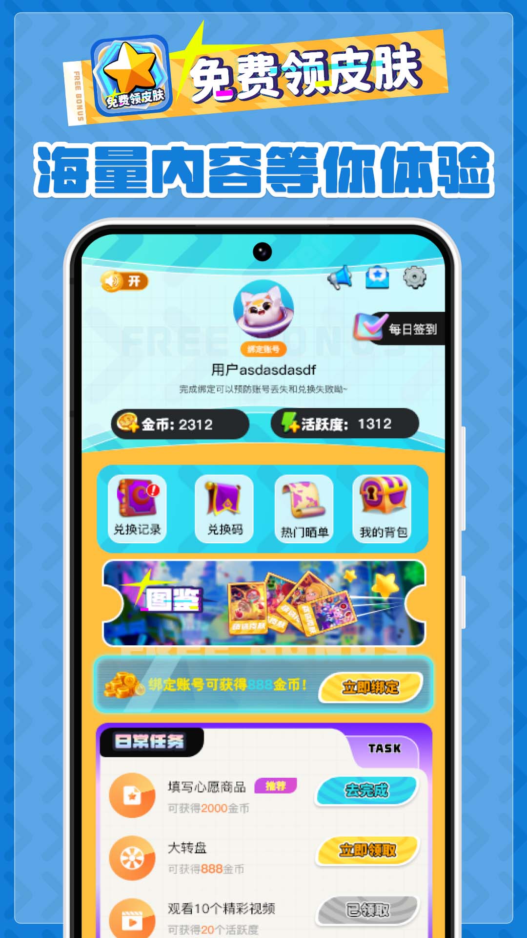 免费领皮肤截图5