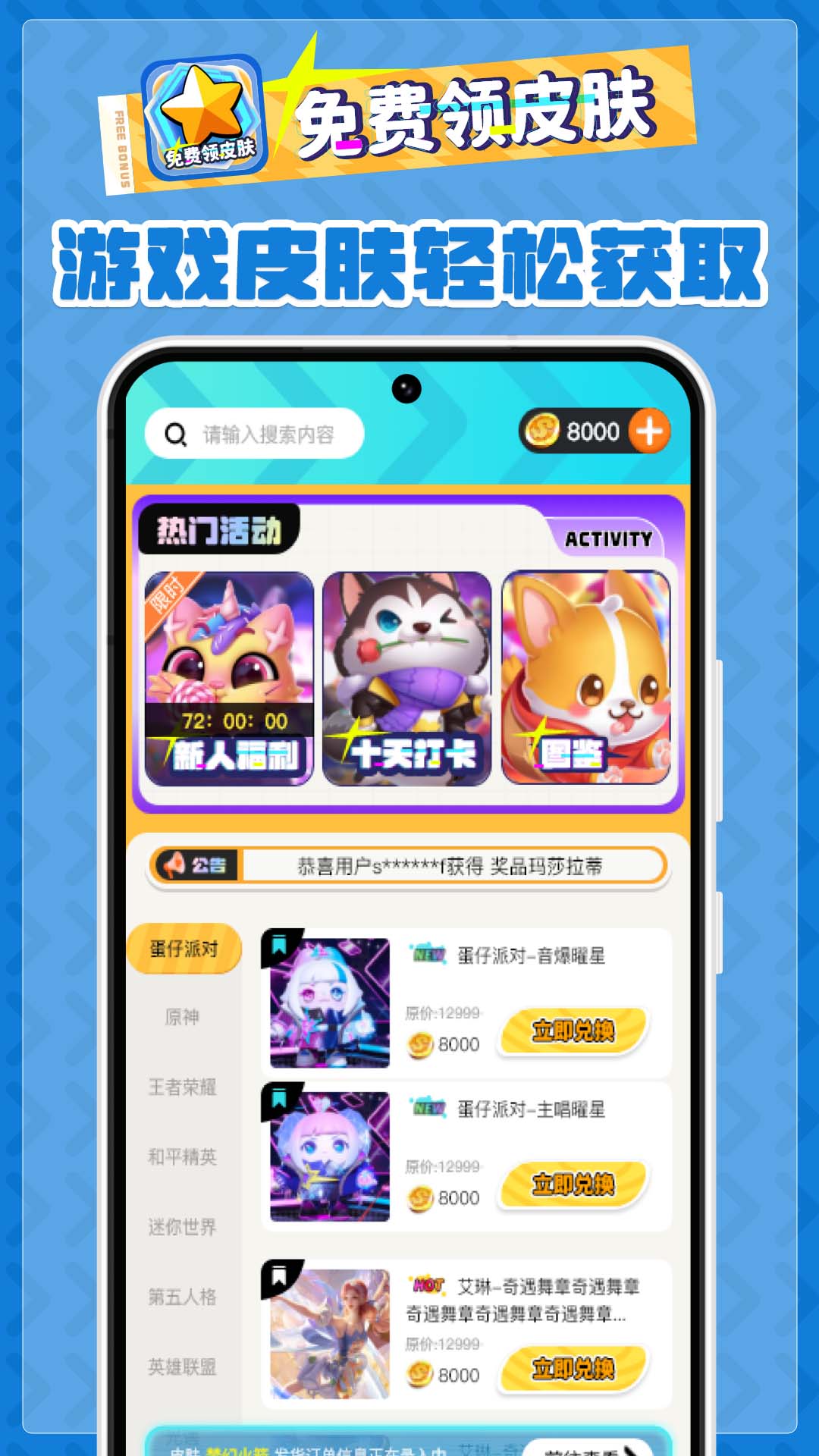 免费领皮肤截图2