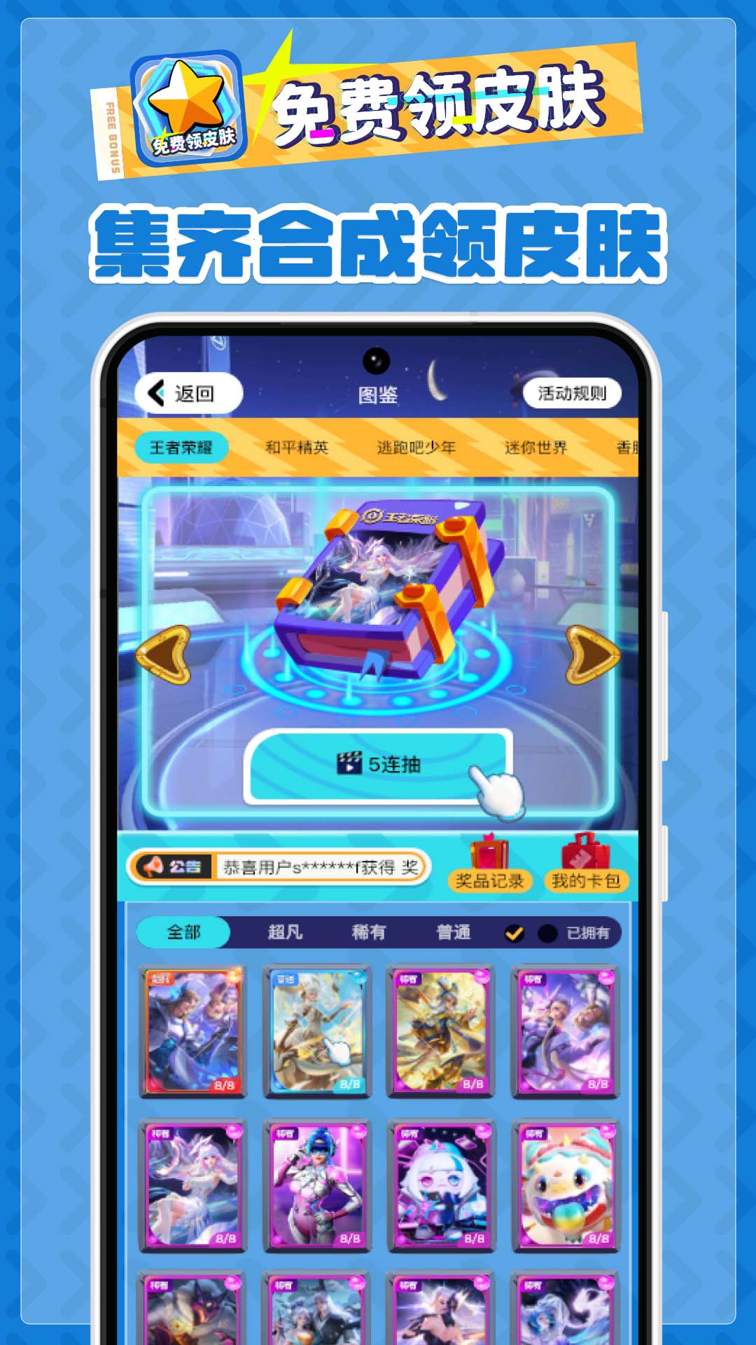免费领皮肤截图3