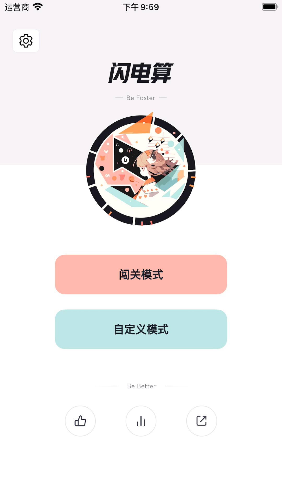 珠心算练习截图1