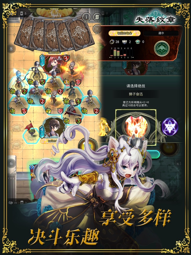 失落纹章截图3