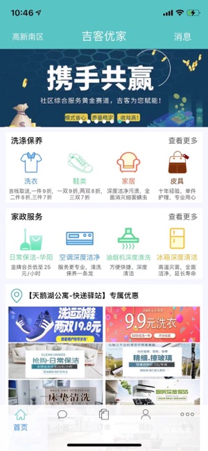 吉客优家截图1