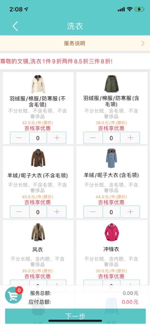 吉客优家截图3