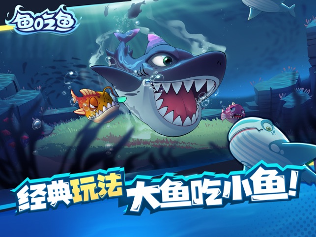 鱼吃鱼截图3
