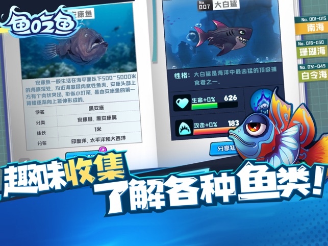 鱼吃鱼截图5
