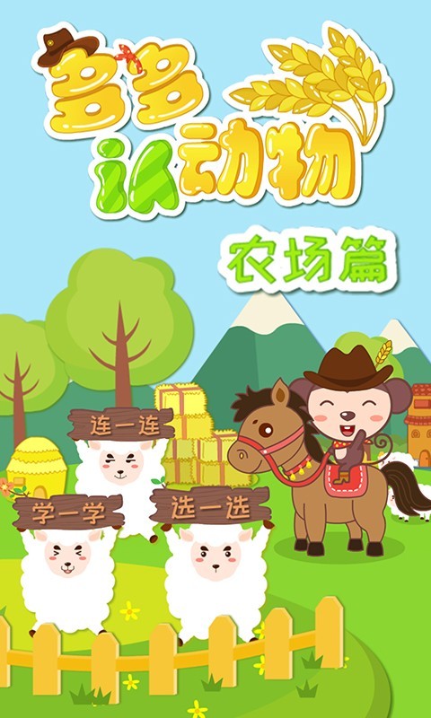 多多农场动物截图1