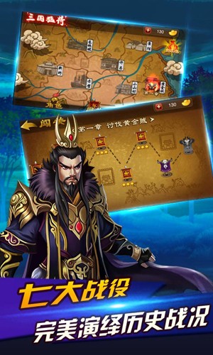 三国英雄传奇截图4