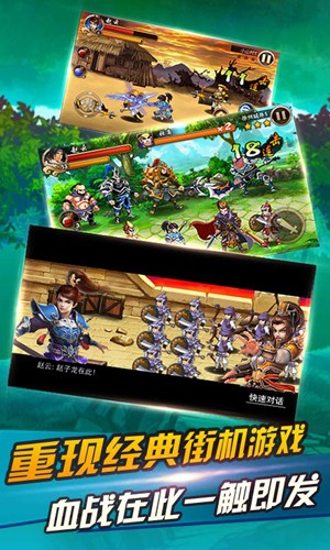 三国英雄传奇截图2