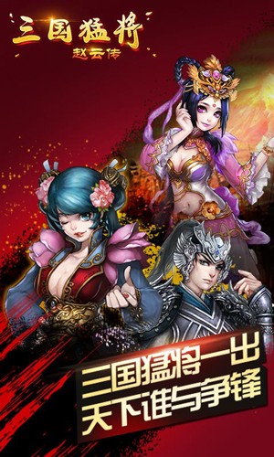 三国英雄传奇截图3