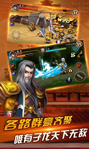三国英雄传奇截图1