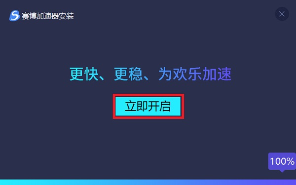 赛博加速器截图3