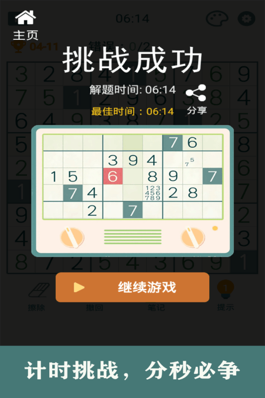 开心数独截图5