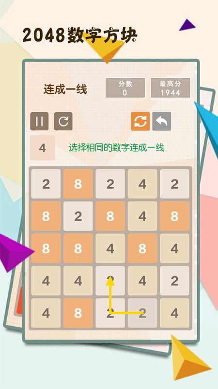 2048数字方块截图1